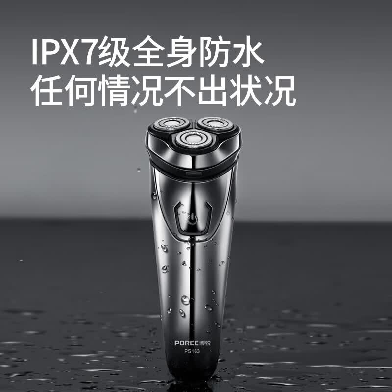 飞科（FLYCO）博锐电动剃须刀男士刮胡刀充电便携式三刀头胡须干湿双剃全身水洗