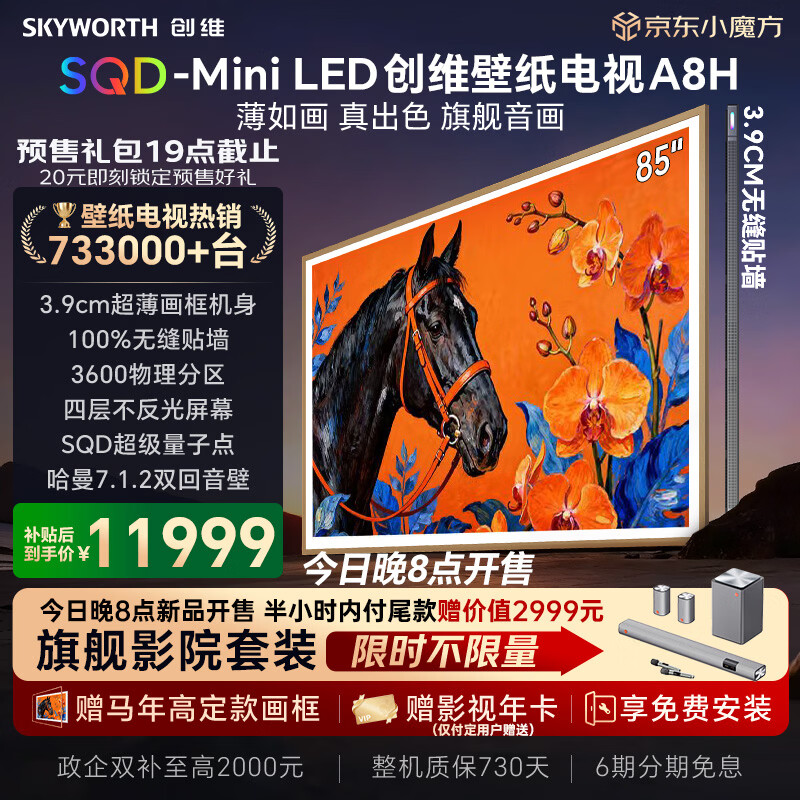 ��ά��ֽ����A8H 85Ӣ�硾��װһ��-�̶��Ҽܡ�3600����SQD Mini LED����ȫ����3.9cm����ƽ����Ҳ��� 13999Ԫ