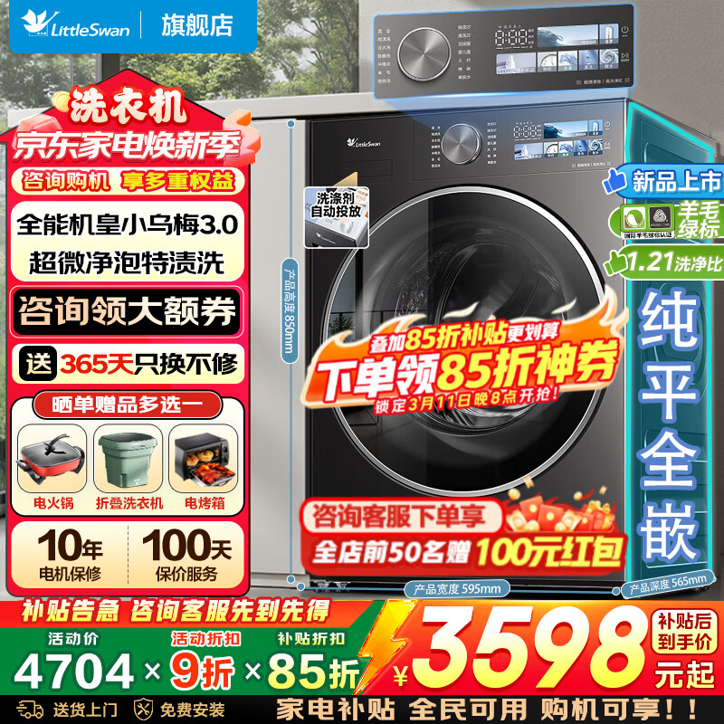 С��죨LittleSwan����Ͳϴ�»�ȫ�Զ� С��÷3.0/С���� ˮħ������10/12����ϴ��/ϴ��һ������ �ҵ粹�� �Ծɻ��� ��VE40 ��Ͳ ��ϴ��С��÷3.0+��΢���� 2799.29Ԫ