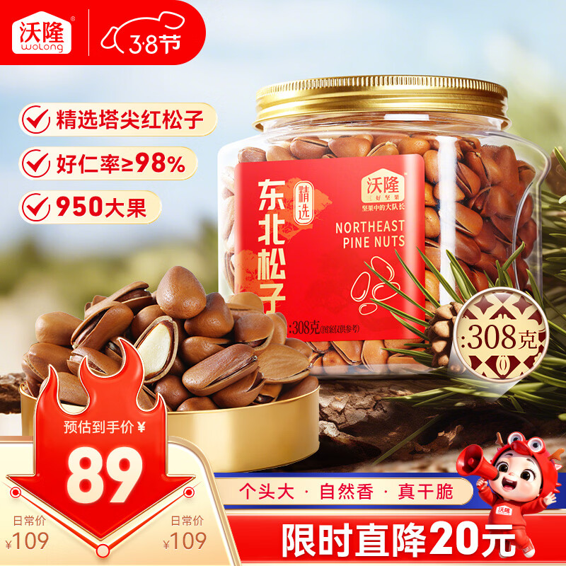 沃隆开口松子308g罐装东北红松手剥大颗粒原味坚果炒货零食