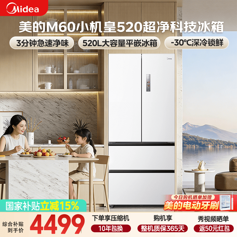 Midea/���� M60ϵ��520�� ��ʽ���� ���� BCD-520WUFPZM(E)