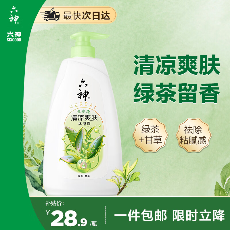 六神沐浴露清凉爽肤1kg 绿茶+甘草 男士沐浴露女士祛味不假滑 易冲净