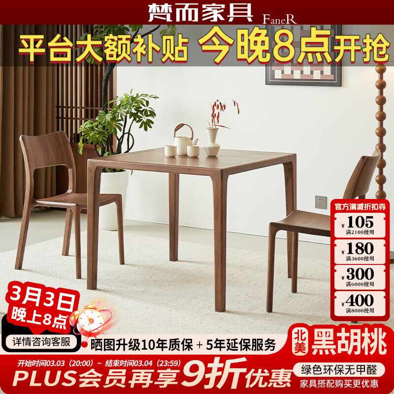 梵而餐桌实木小方桌北美黑胡桃原木饭桌现代简约小户型家用小茶桌子 正时方桌【北美黑胡桃-全原木实木】