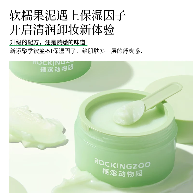 摇滚动物园牛油果净颜卸妆膏女乳化快眼唇清爽不油腻 卸妆膏旅行装 40ml
