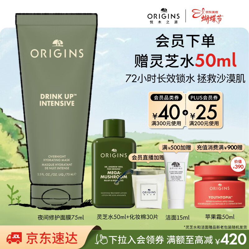 悦木之源（Origins）畅饮夜间修护睡眠面膜75ml温和补水保湿面膜护肤品新年礼物送女友