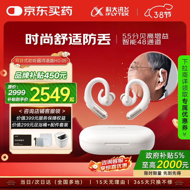 科大讯飞耳背式数字助听器老年人耳聋耳背专用挂耳年轻人隐形 鸿语HG 05