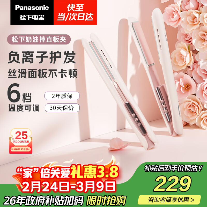 松下（Panasonic）奶油棒直板夹负离子自动卷烫发棒男士夹板短发刘海送女生生日礼物EH-HV31