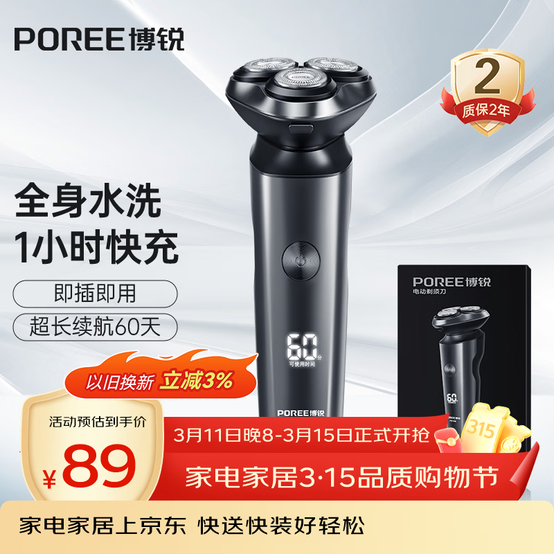 飞科博锐电动剃须刀男士刮胡刀剃胡子全身水洗快充车载便携款刨剃生日礼物送男友送老公  博锐PS166