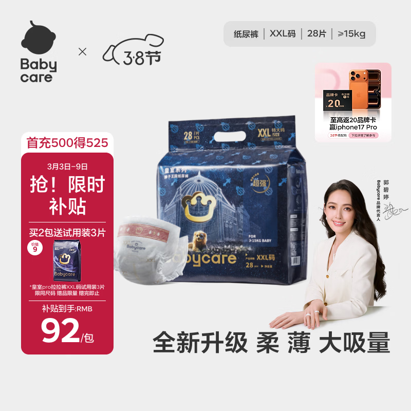 babycare皇室狮子王国弱酸纸尿裤XXL28片(15kg以上)婴儿尿不湿亲肤透气