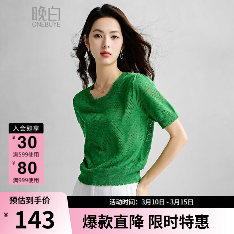晚白【新品】2026年春款经典圆领镂空短袖高弹透气显白减龄针织衫女 绿色 S