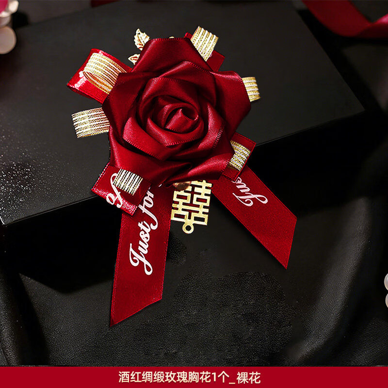 嘻吻乐胸花结婚用全套家人新郎新娘婚礼高级感父母伴郎伴娘高档用品襟花 裸花1个 无规格