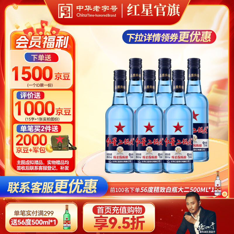 Erguotou/���Ƕ���ͷ ��ƿ����8 43�� ������ 750ml 6ƿ 225Ԫ