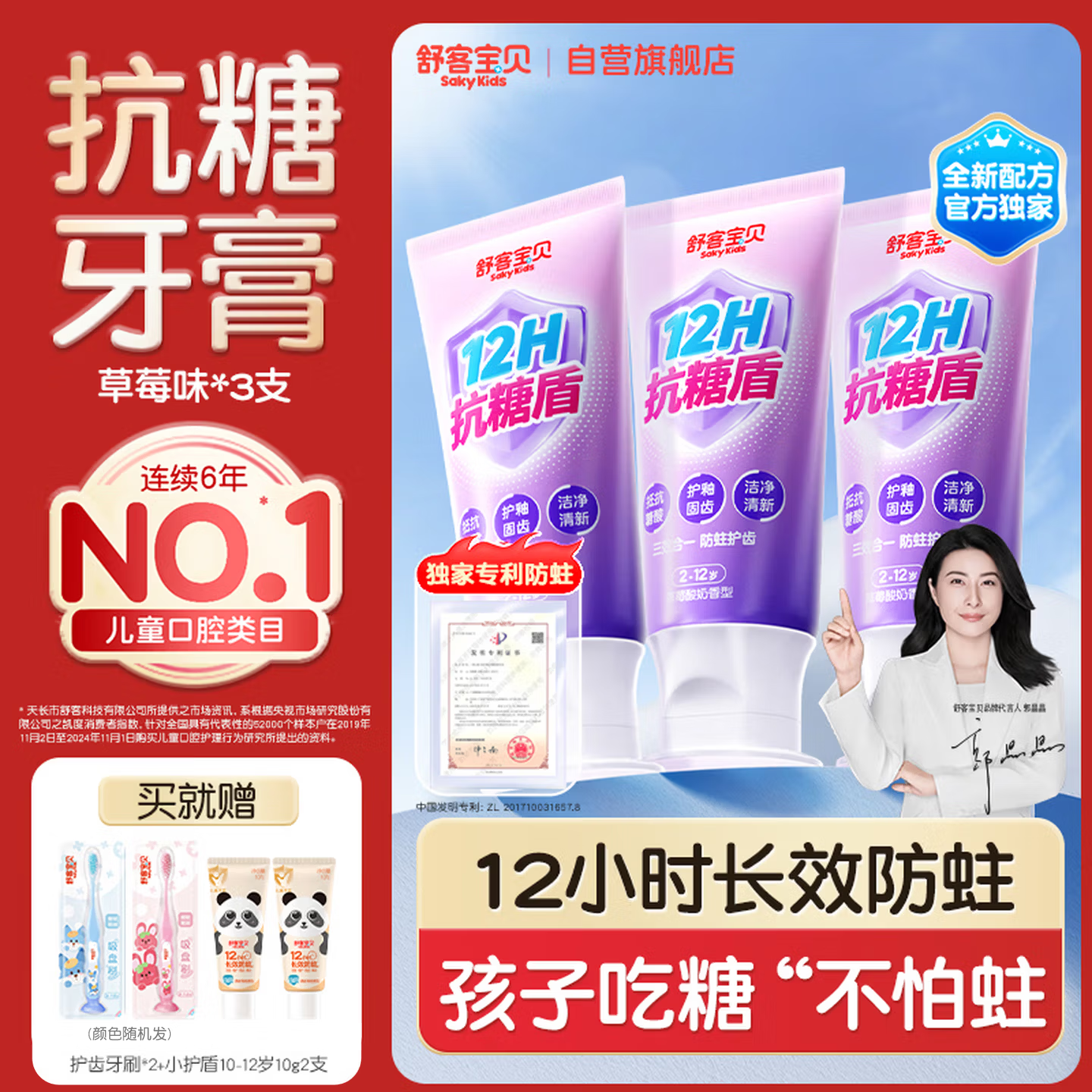 舒客宝贝（sakykids）牙膏抗糖防蛀青少年2-12岁含氟换牙期固齿护牙60g*3支装草莓味