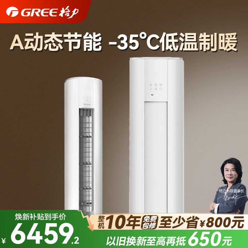格力（GREE）空调 云佳Pro 3匹 变频冷暖 自清洁 智能WiFi 大风量 家用客厅 立式柜机 家电补贴以旧换新 3匹 一级能效 云佳Pro