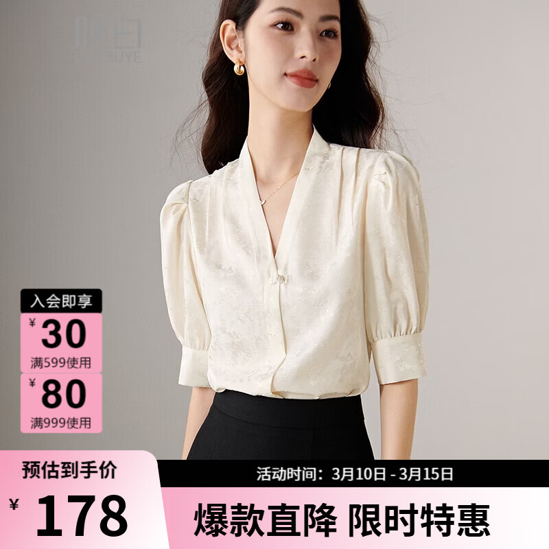 晚白【新品】2026年春款复古提花新中式V领上衣轻薄舒适中袖衬衫女 杏色 S