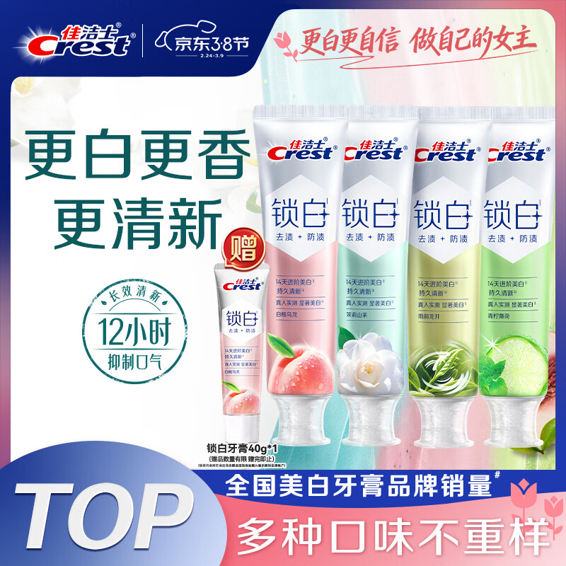 佳洁士新锁白双重精华美白清新牙膏混合茶香4支共480g去渍京东自营