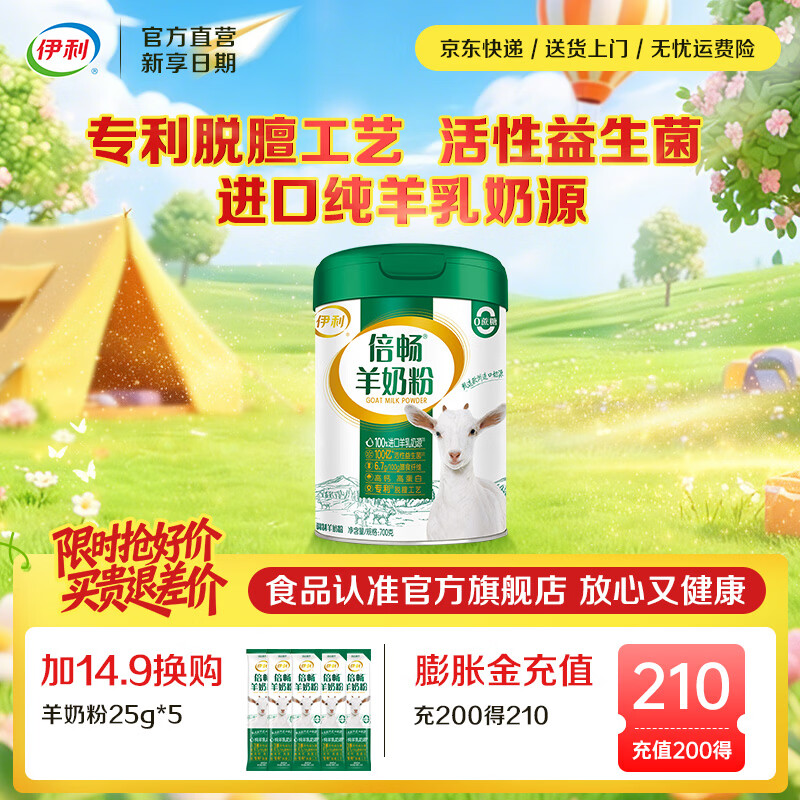 伊利倍畅专利好菌中老年羊奶粉 脱膻工艺 欧洲进口奶源 100%纯羊乳  【约28次量】100%欧洲进口奶源700g