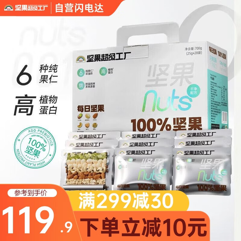 天虹牌纯每日坚果礼盒孕妇休闲零食大礼包混合干果零食小包装700g