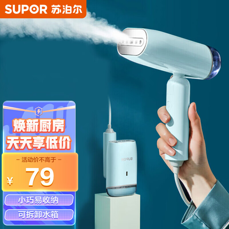 苏泊尔（SUPOR）挂烫机家用熨烫机手持蒸汽烫衣服立式小型迷你便携式熨斗GT70AX-12 浅蓝色