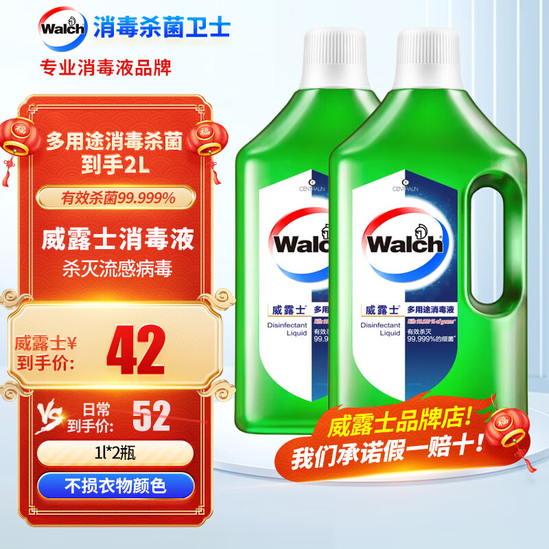 威露士（Walch）杀菌消毒喷雾多用途消毒杀菌99.99%地板玩具家具家用消毒液 威露士多用途消毒液1L*2瓶