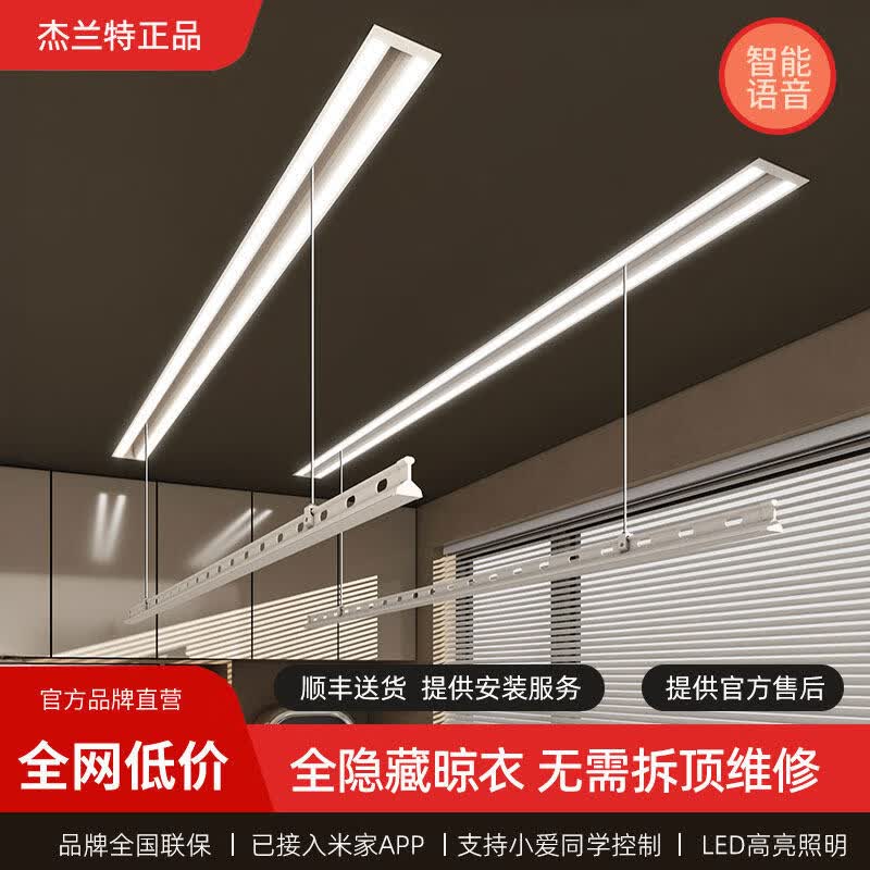 好太太微联隐形电动单杆晾衣架智能遥控升降吊顶嵌入式家用阳台自动晾衣杆 1.2米单杆白【带灯】安装