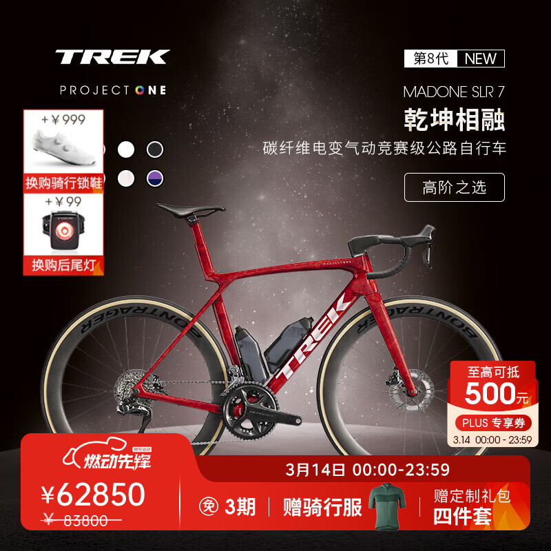 �޿ˣ�TREK��MADONE SLR 7 P ONE ̼��ά����������24�ٹ�·���г��ŵ���ȡ ˮ�����ߺ�ɫ S����������162-166CM�� 62850Ԫ