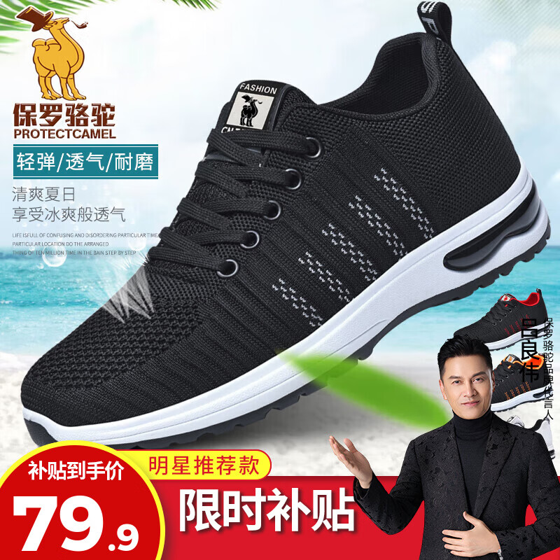 保罗骆驼运动男鞋 秋季新款飞织跑步鞋子 透气轻便防滑耐磨大码休闲鞋 【透气四季款】黑白2003 38 【标准运动鞋码】