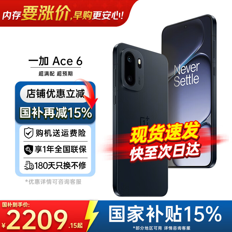 ONEPLUS һ�� Ace 6 �ֻ� ���� 12+512G 2634.15Ԫ