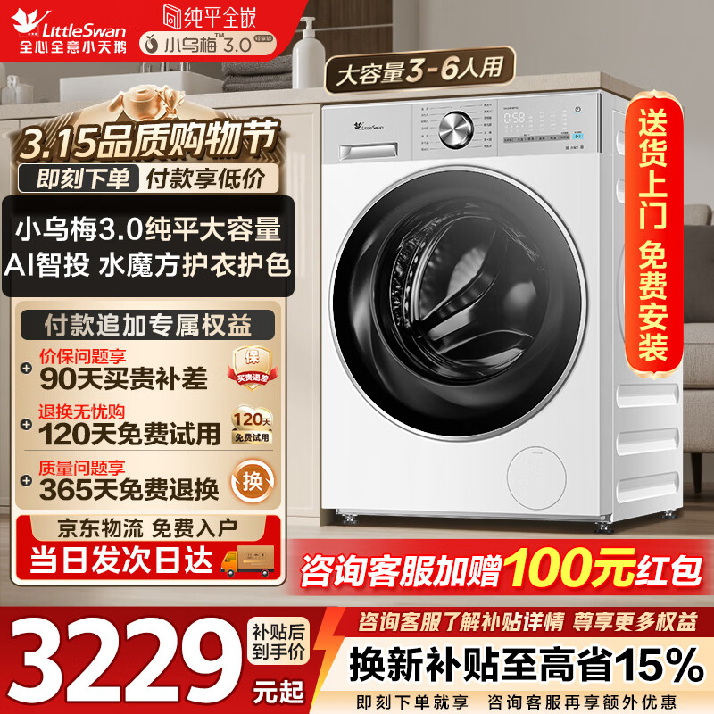 LittleSwan/С��� С��÷3.0������ 12kg ��Ͳ TG12VE10PRO 2781.51Ԫ