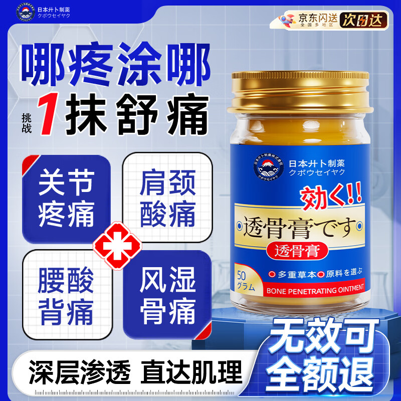 廾卜制药透骨膏颈椎腰椎风湿关节缓解止疼痛肩颈肌肉酸膝盖疼50g