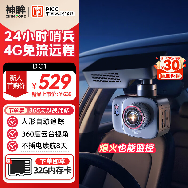 神眸4G智能停车记录仪24小时哨兵终身免流360度全景停行车监控无线DC1