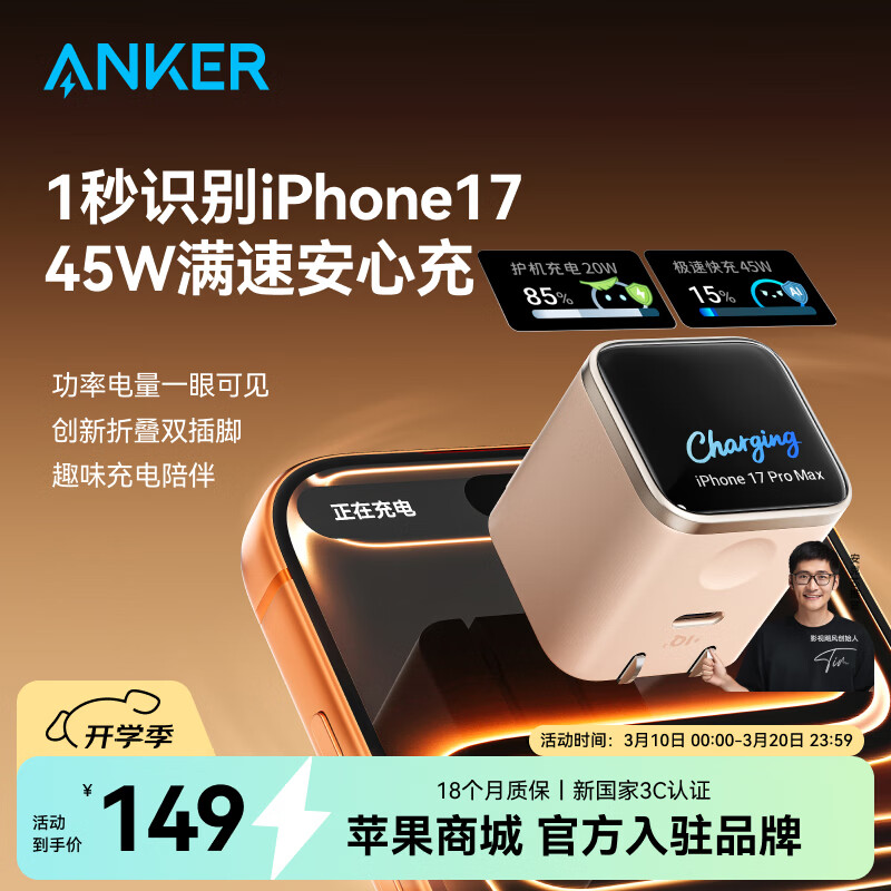���ڲ�����Anker/���� ���ĳ�Smart 45W ����� ��ɫ 396.99Ԫ��3��(��132.33Ԫ/��)