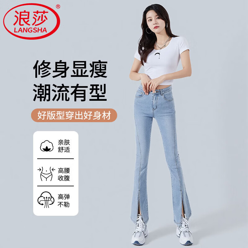 浪莎2026春夏季新款开叉微喇牛仔裤女高腰直筒修身显瘦小个子喇叭裤子 浅蓝色 26 【适合80-95斤】
