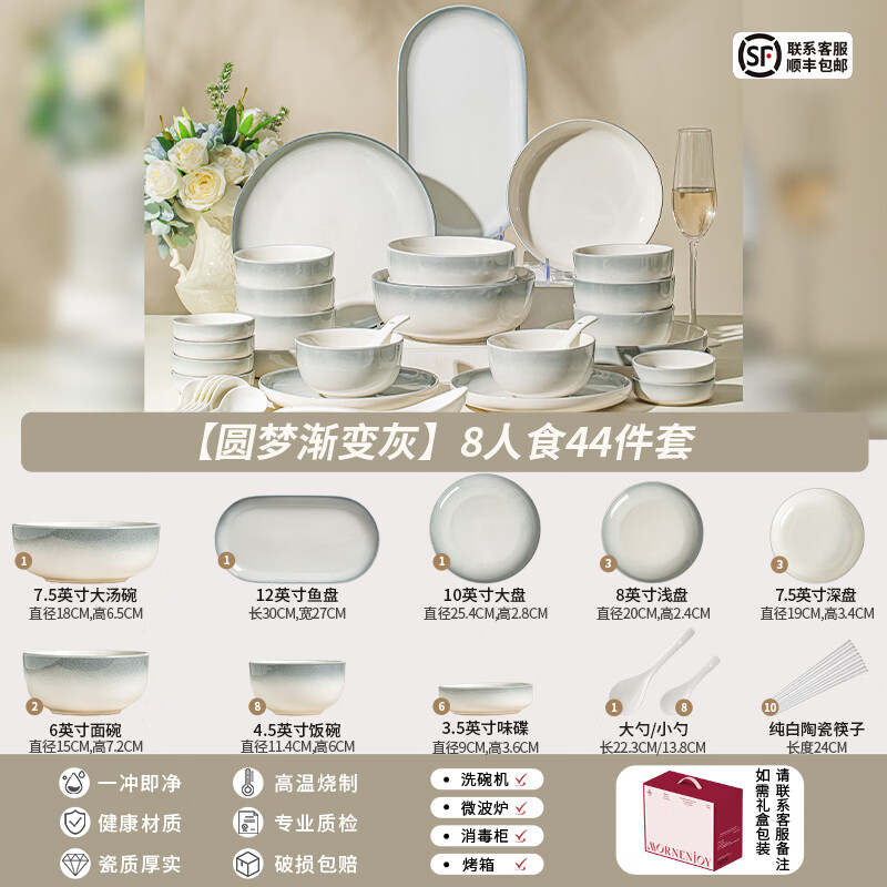 mornenjoy釉下彩碗碟套装家用2026新款高颜值渐变餐具整套碗具乔迁之喜送礼 【80%用户选择】8人食配大汤碗(礼盒装) 44头