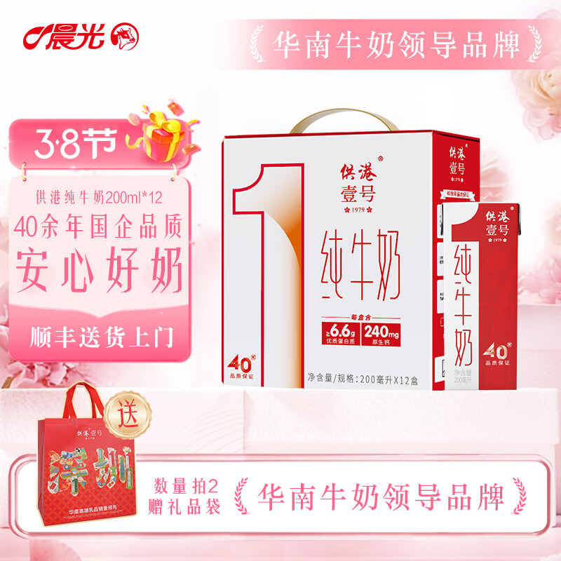 24.7 元/箱！晨光供港壹号纯牛奶 99 元到手 4 箱