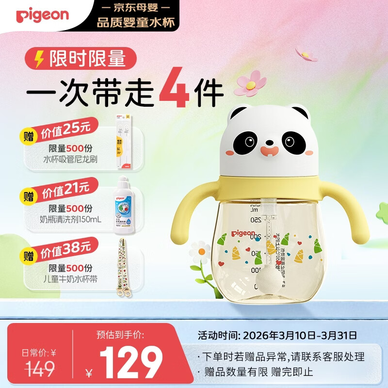 贝亲（Pigeon）熊猫小月龄防呛防漏喝水喝奶ppsu儿童学饮杯 300ml 7月+