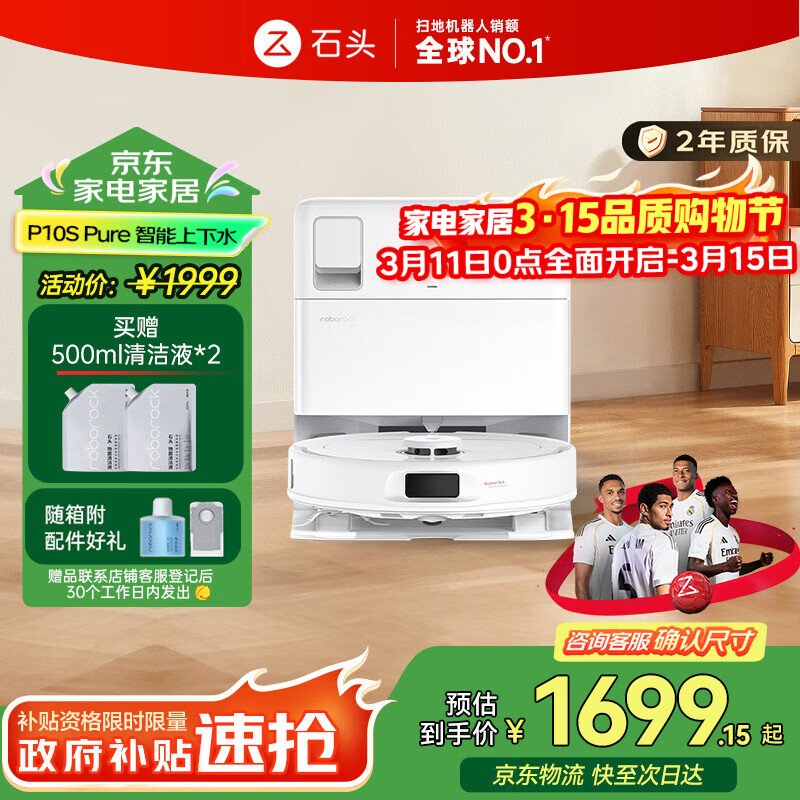 roborock/ʯͷ P10S Pure ɨ�ػ����� ϴ��һ��� ����ˮ�� 1264Ԫ