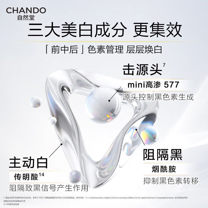 自然堂爽肤水抗氧577美白淡斑精华水湿爽肤水水润细嫩充盈化妆水 雪肌追光美白焕颜精华水150ml