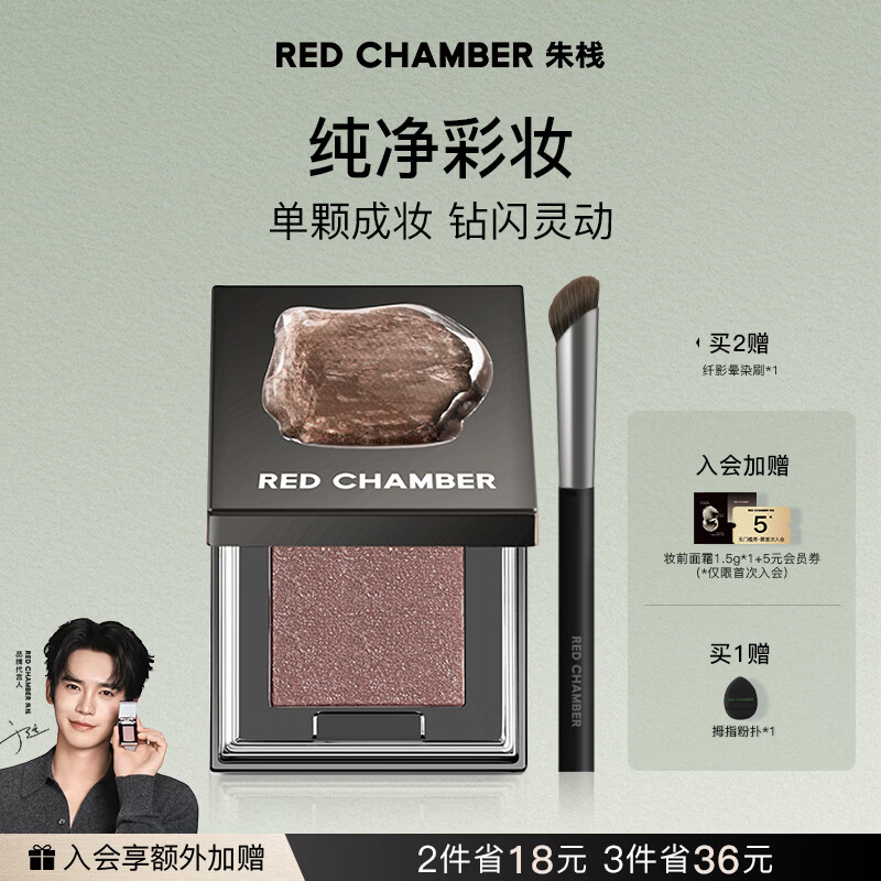 RED CHAMBER【于适代言】朱栈rc多用粉#音更 水晶眼影单色细腻爆闪生日礼物