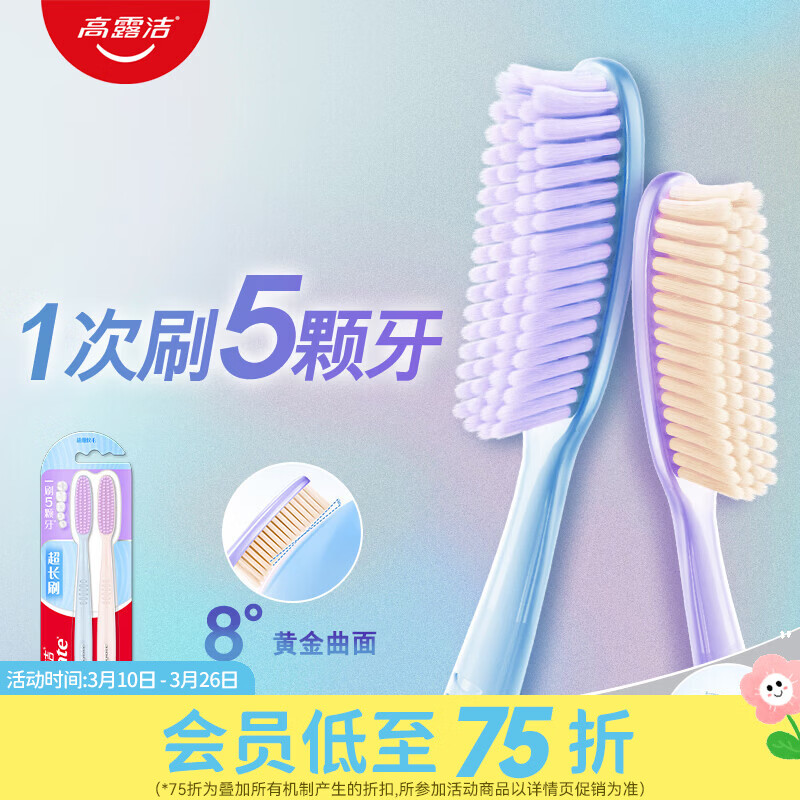屈臣氏高露洁超长刷牙刷双支装 软毛 2支