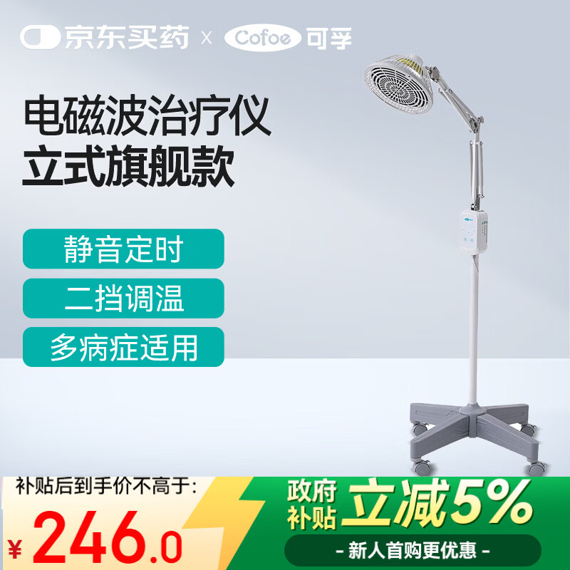 可孚医用远红外线理疗灯家用神灯电烤灯颈椎腰椎肩周治疗仪送礼037