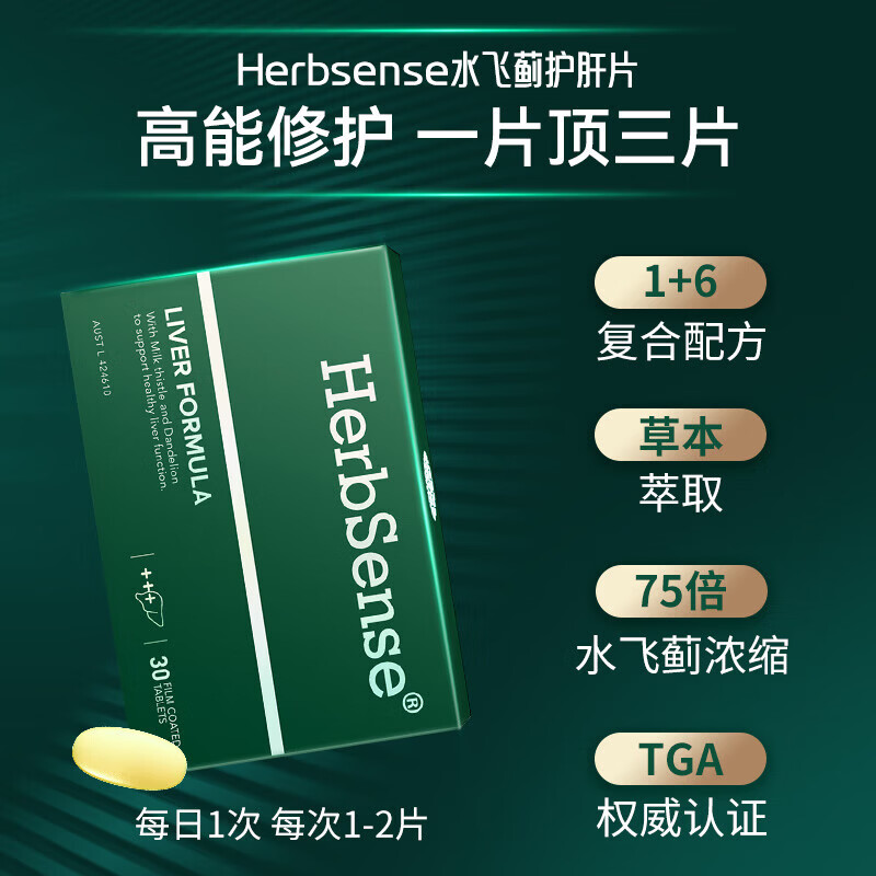 Herbsense贺柏圣小蓝盒解酒片解酒药 醒酒神器酒前酒后防宿醉酒局应酬必备  一盒