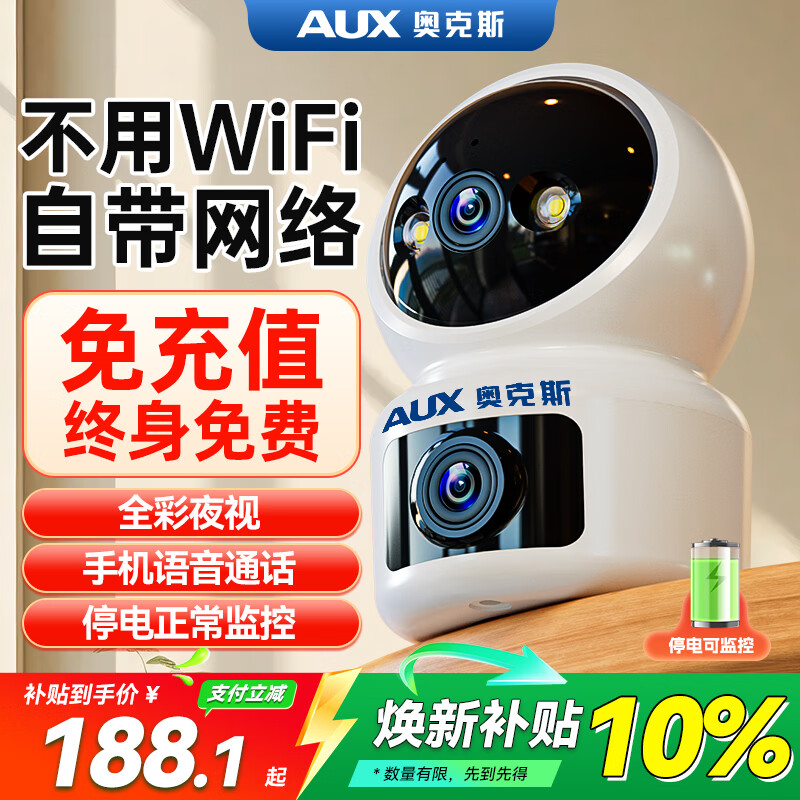 奥克斯1200万像素AI无线摄像头4G无需网络终身免费手机远程家用室内免插电360度监控器带夜视