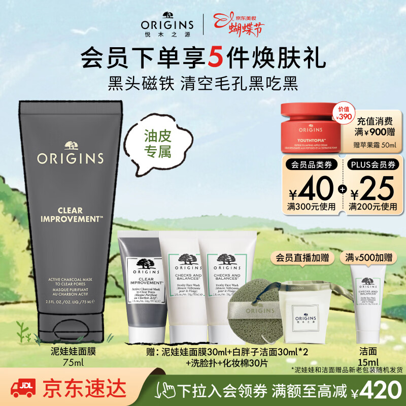 悦木之源（Origins）泥娃娃面膜75ml 清洁毛孔活性炭去黑头涂抹泥膜新年礼物送女友
