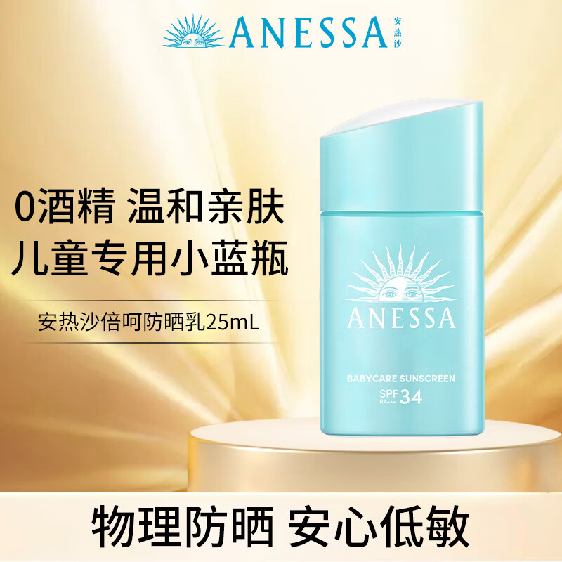 安热沙（Anessa）倍呵儿童防晒乳25ml适用1岁以上纯物理京东自营