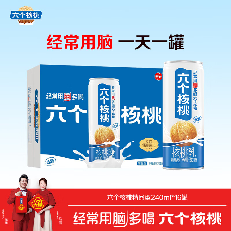 养元六个核桃 精品型核桃乳植物蛋白饮料 240ml*16罐 整箱装
