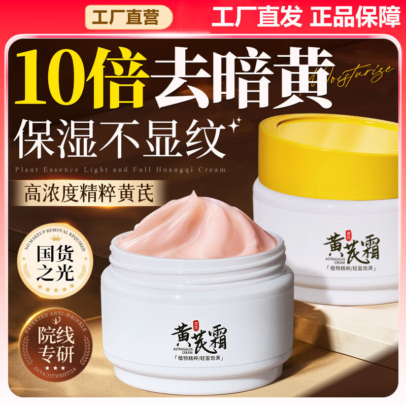 润凰黄芪霜100%正品老牌国货去黄提亮补水保湿抗皱抗衰老面霜男女可用 5盒 共250g【弹嫩透亮 无惧反黄】