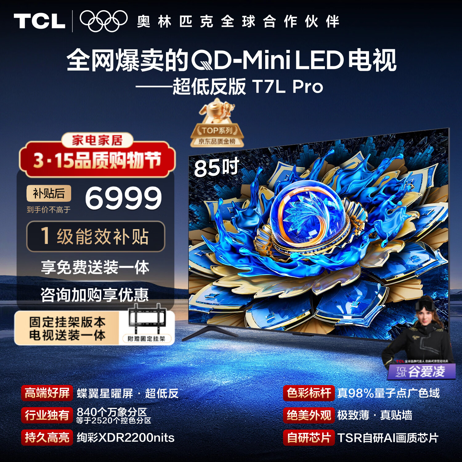 TCL T7L Pro 85Ӣ�� ���� 85T7L Pro 5921.84Ԫ