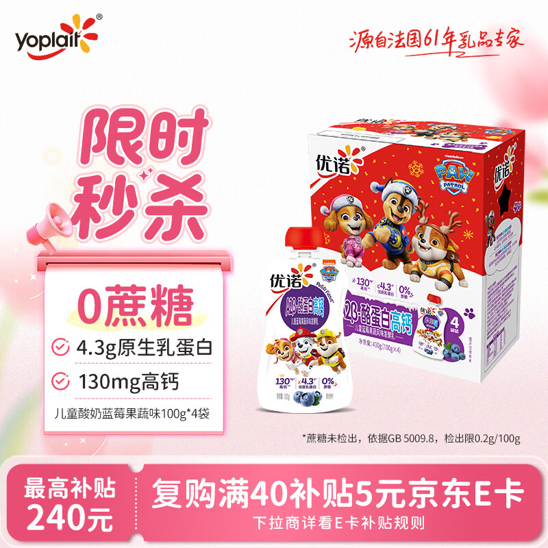 优诺（yoplait）儿童蓝莓酸奶100g*4 0蔗糖 A2β-酪蛋白高钙 【新年礼盒装】