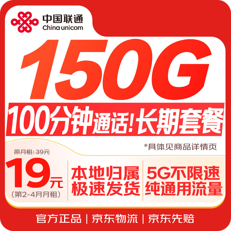 中国联通流量卡19元长期套餐全国通用电话卡手机卡5G纯上网低月租学生非无限终身永久